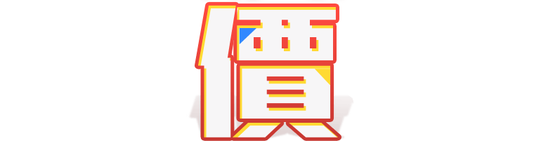 折價券