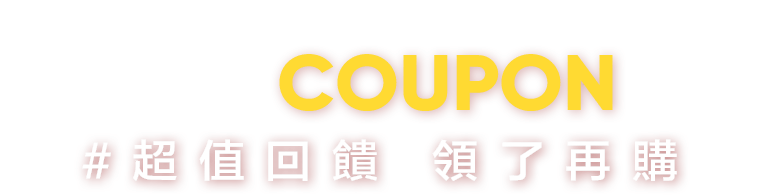 領了再購