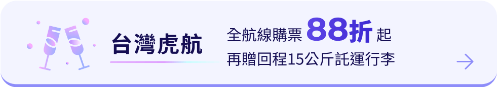 台灣虎航