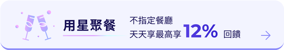 用星聚餐