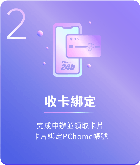 收卡綁定
