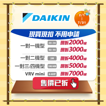 ?大金▻現折2000再折扣- PChome 24h購物